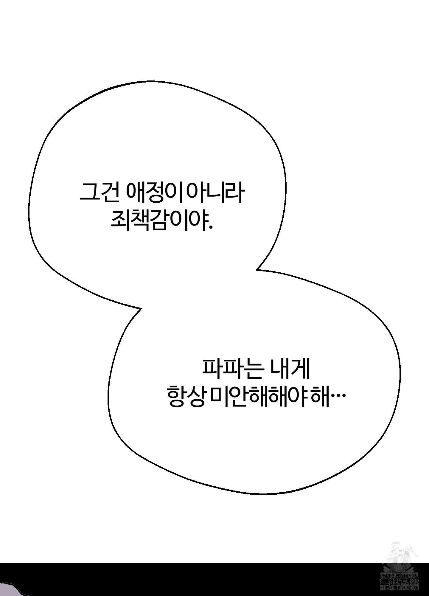 멜트 블레스 유 24화 71