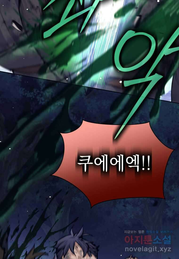 용사 파티 때려치웁니다 53화 13