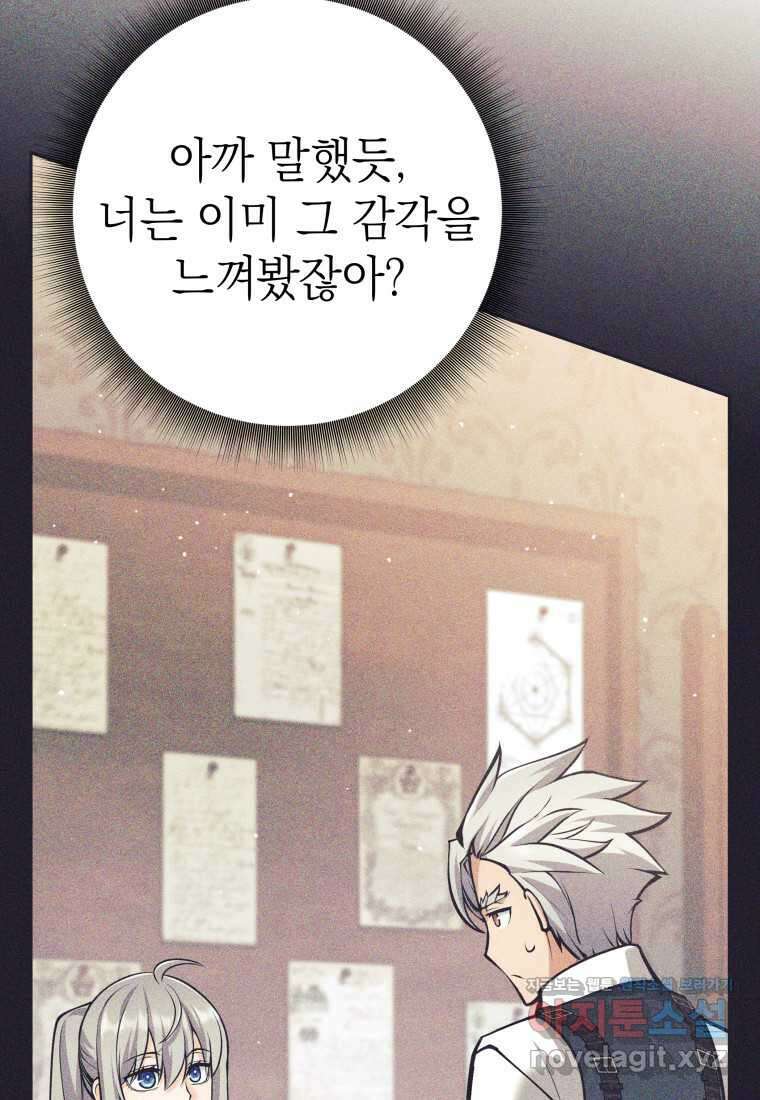 용사 파티 때려치웁니다 53화 18