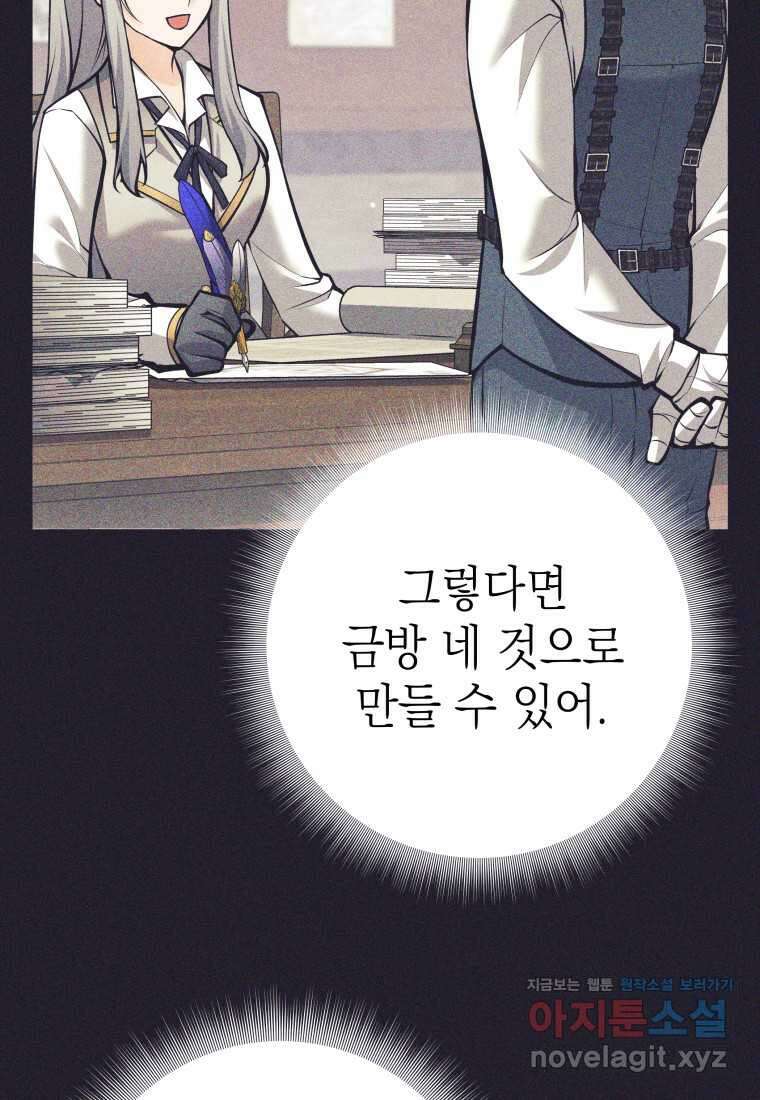 용사 파티 때려치웁니다 53화 19