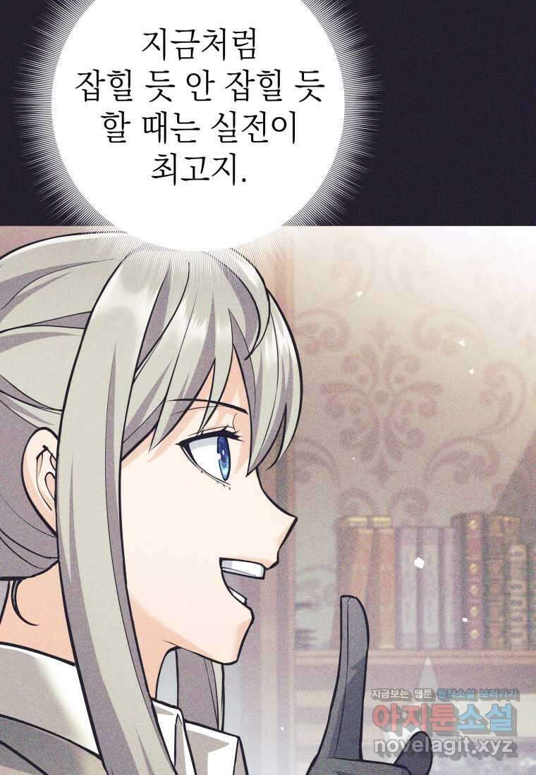 용사 파티 때려치웁니다 53화 20
