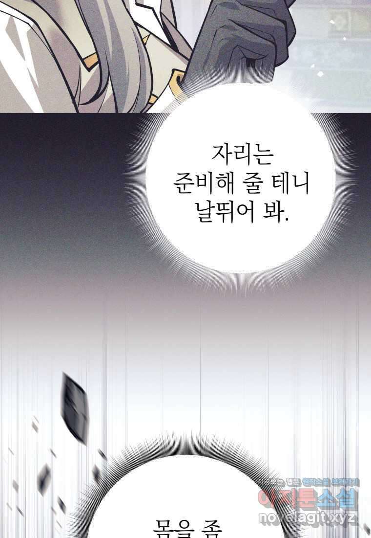 용사 파티 때려치웁니다 53화 21