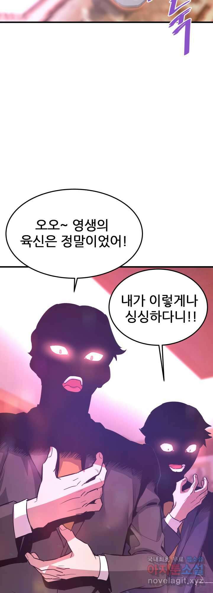 지옥에서 돌아온 한대성 91화 5