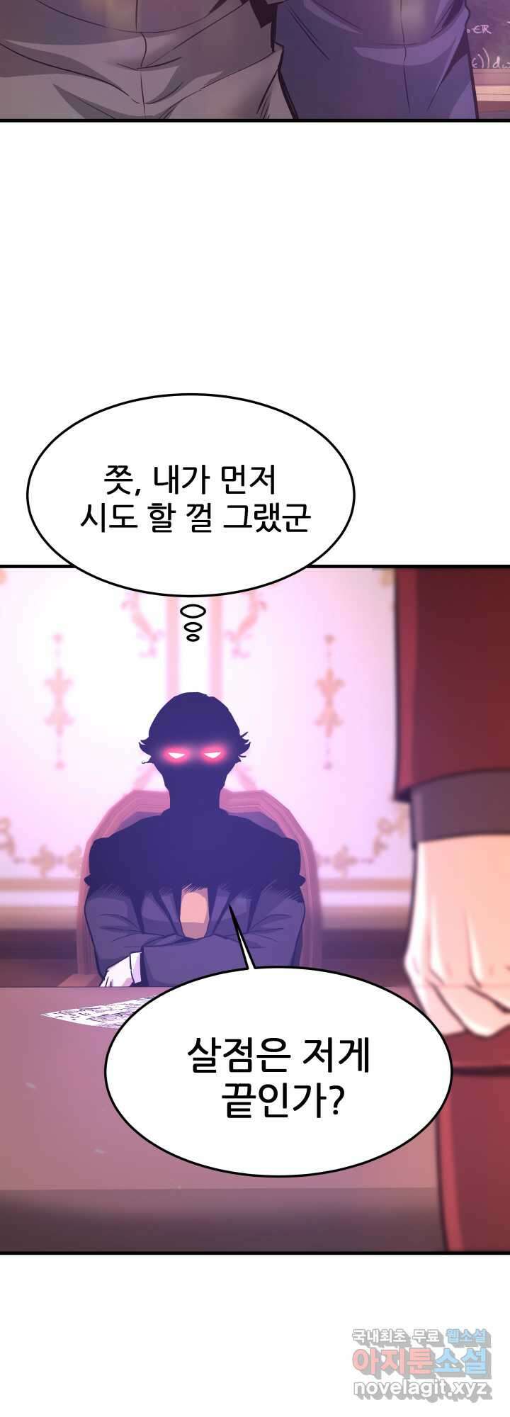 지옥에서 돌아온 한대성 91화 6
