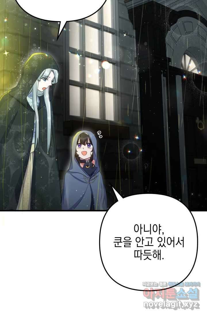 우리 둘 다 처음이라서요! 52화 5
