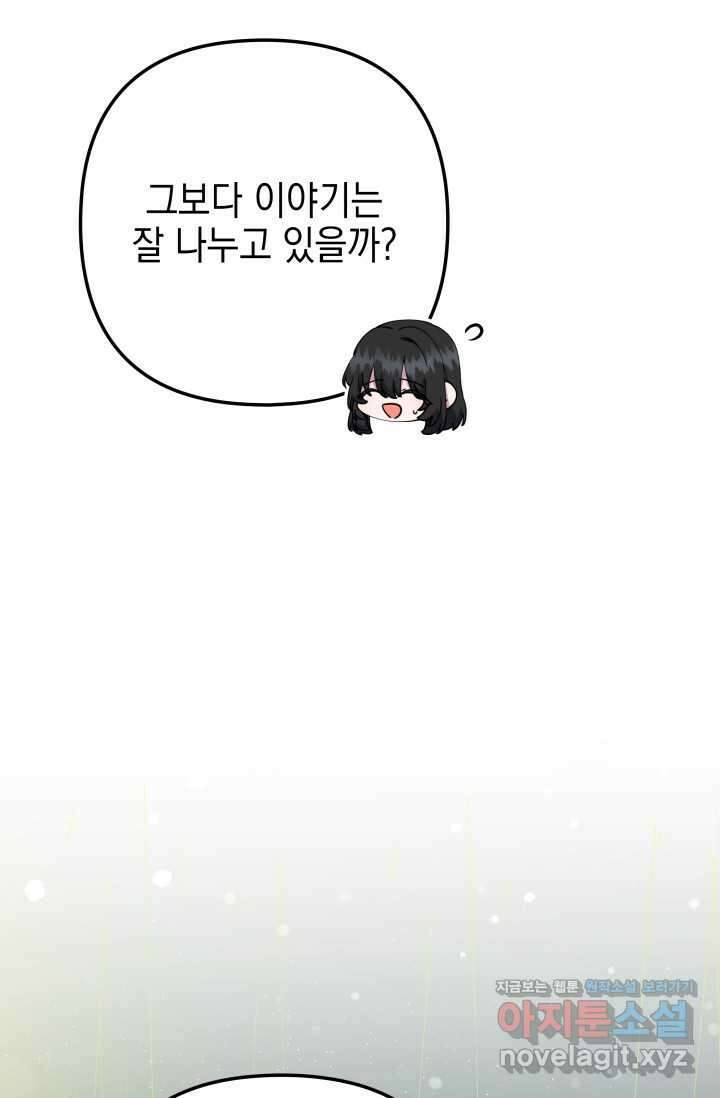 우리 둘 다 처음이라서요! 52화 6