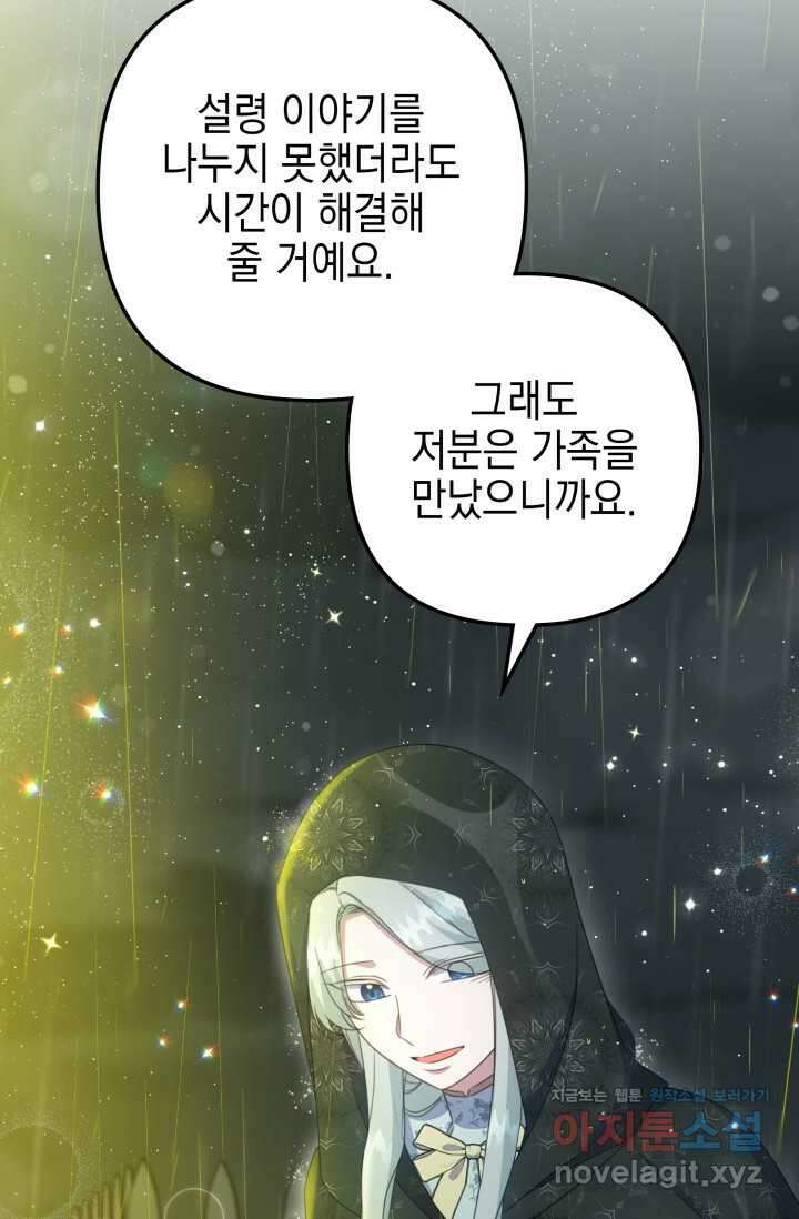 우리 둘 다 처음이라서요! 52화 7