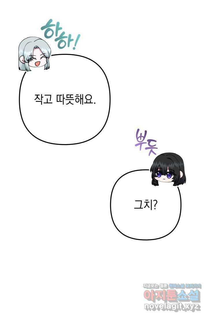 우리 둘 다 처음이라서요! 52화 10
