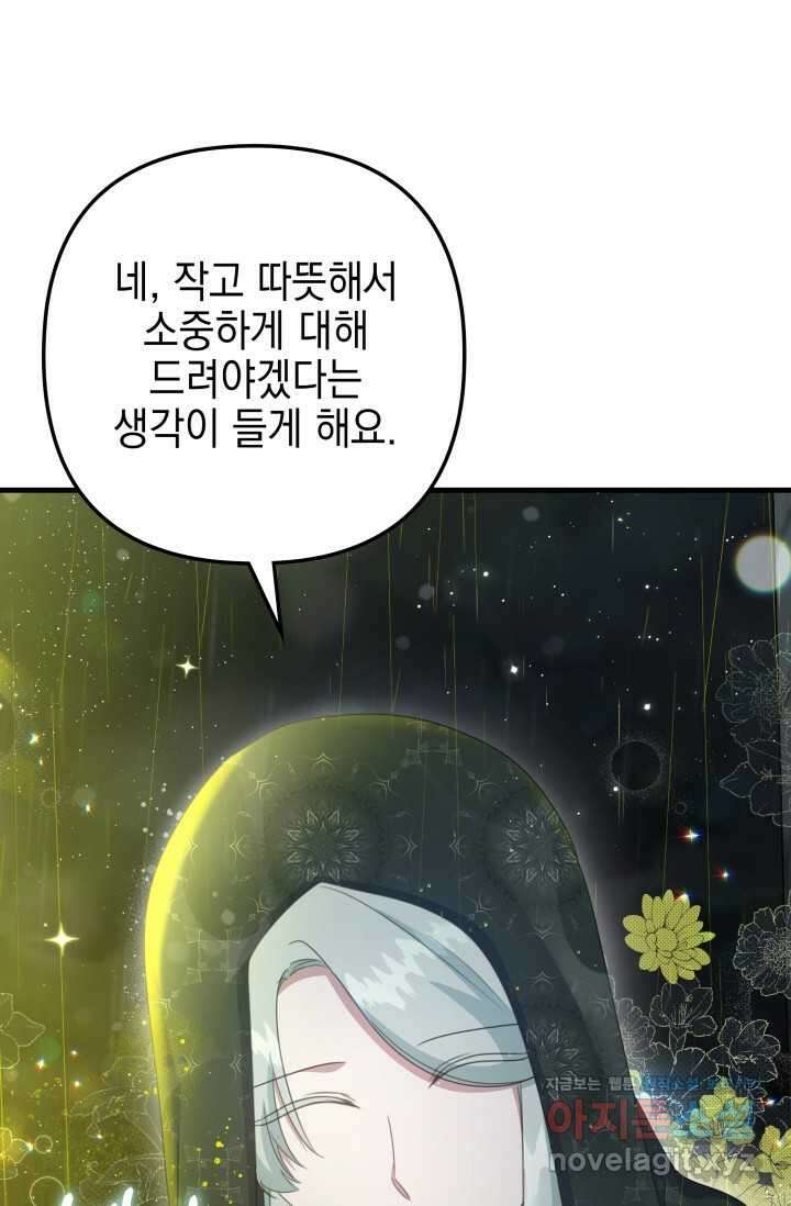 우리 둘 다 처음이라서요! 52화 11