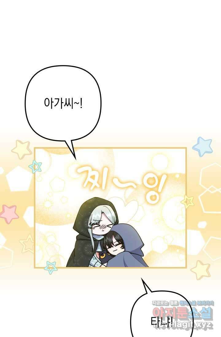 우리 둘 다 처음이라서요! 52화 14