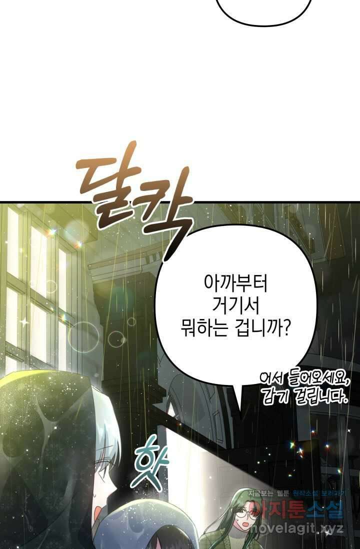우리 둘 다 처음이라서요! 52화 15