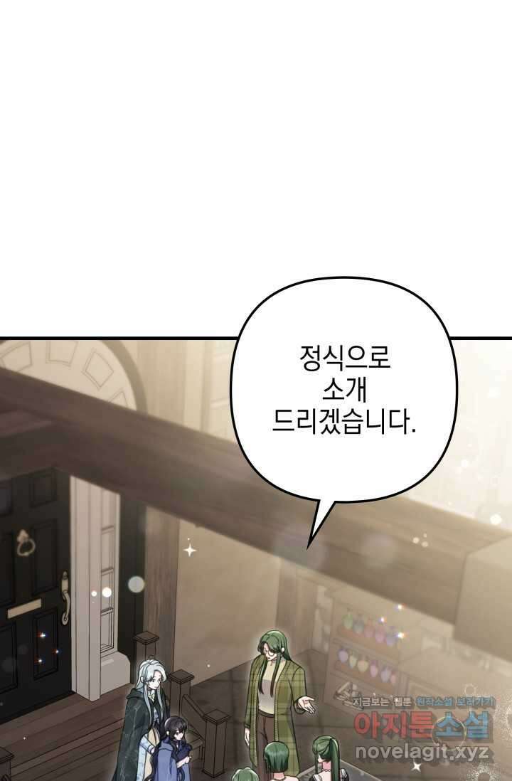 우리 둘 다 처음이라서요! 52화 18