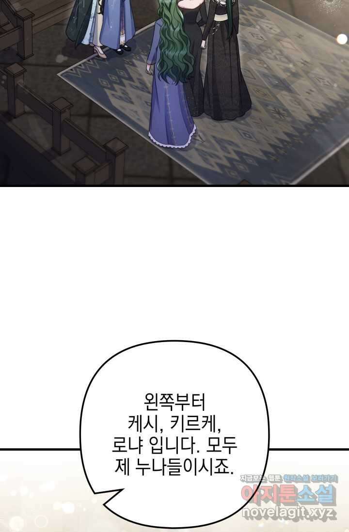 우리 둘 다 처음이라서요! 52화 19