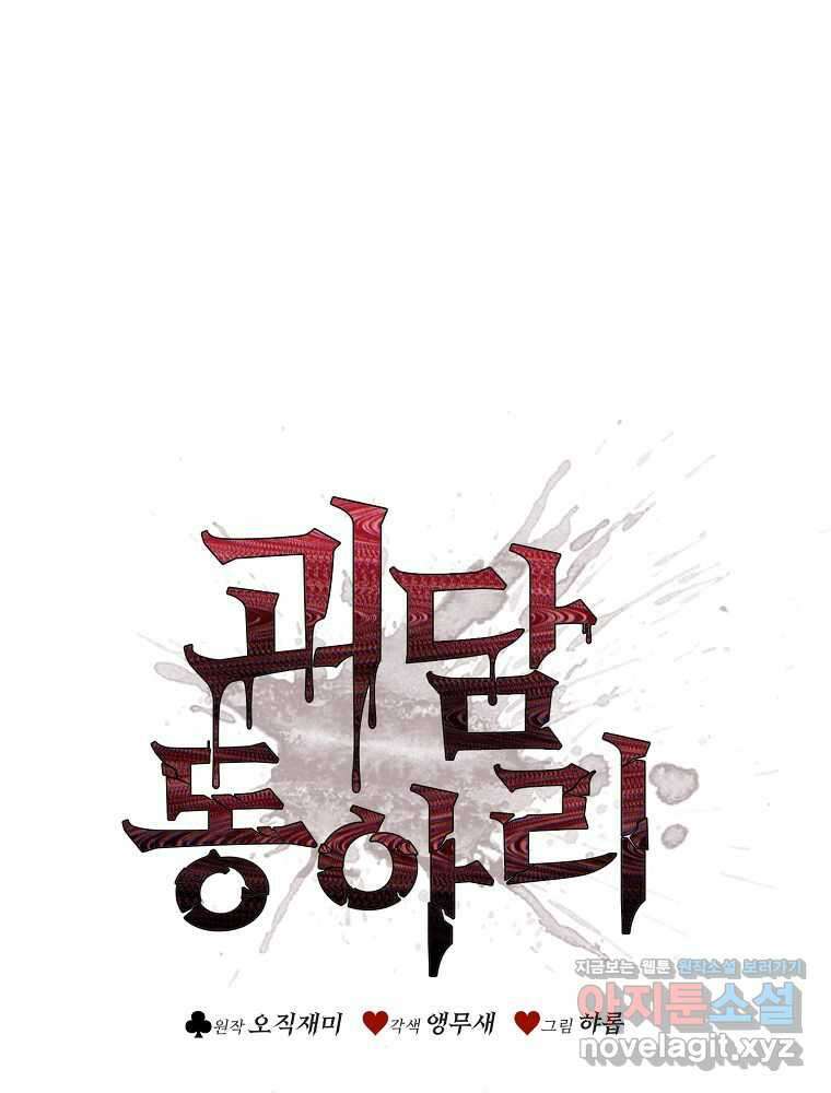 괴담 동아리 23화 24