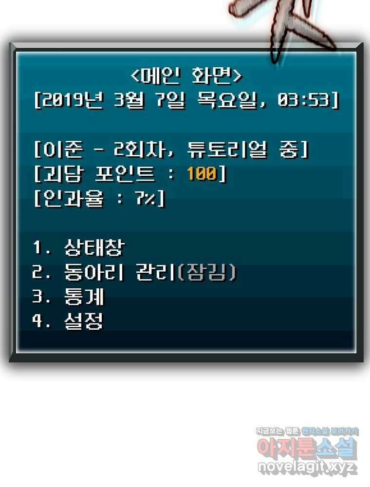 괴담 동아리 23화 26