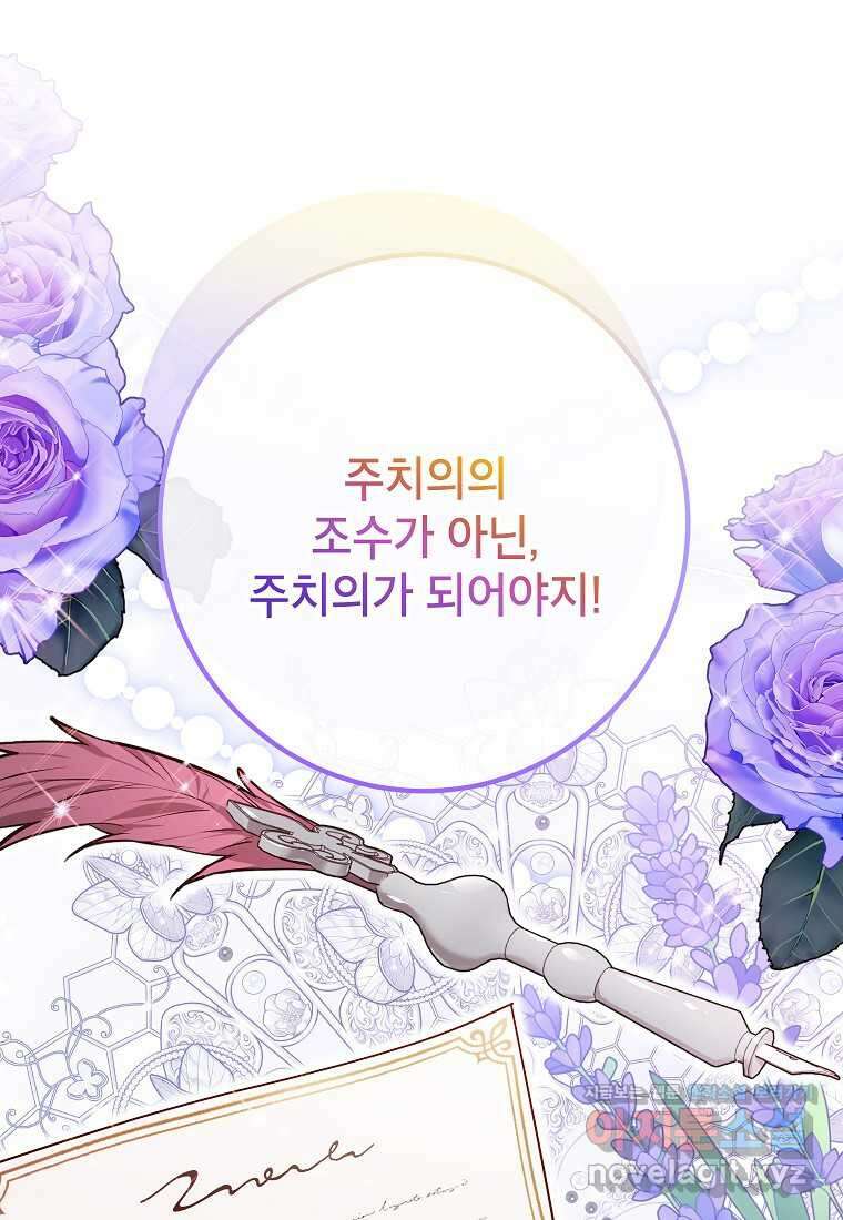 주치의는 할 일 다 하고 사표 씁니다 70화 1