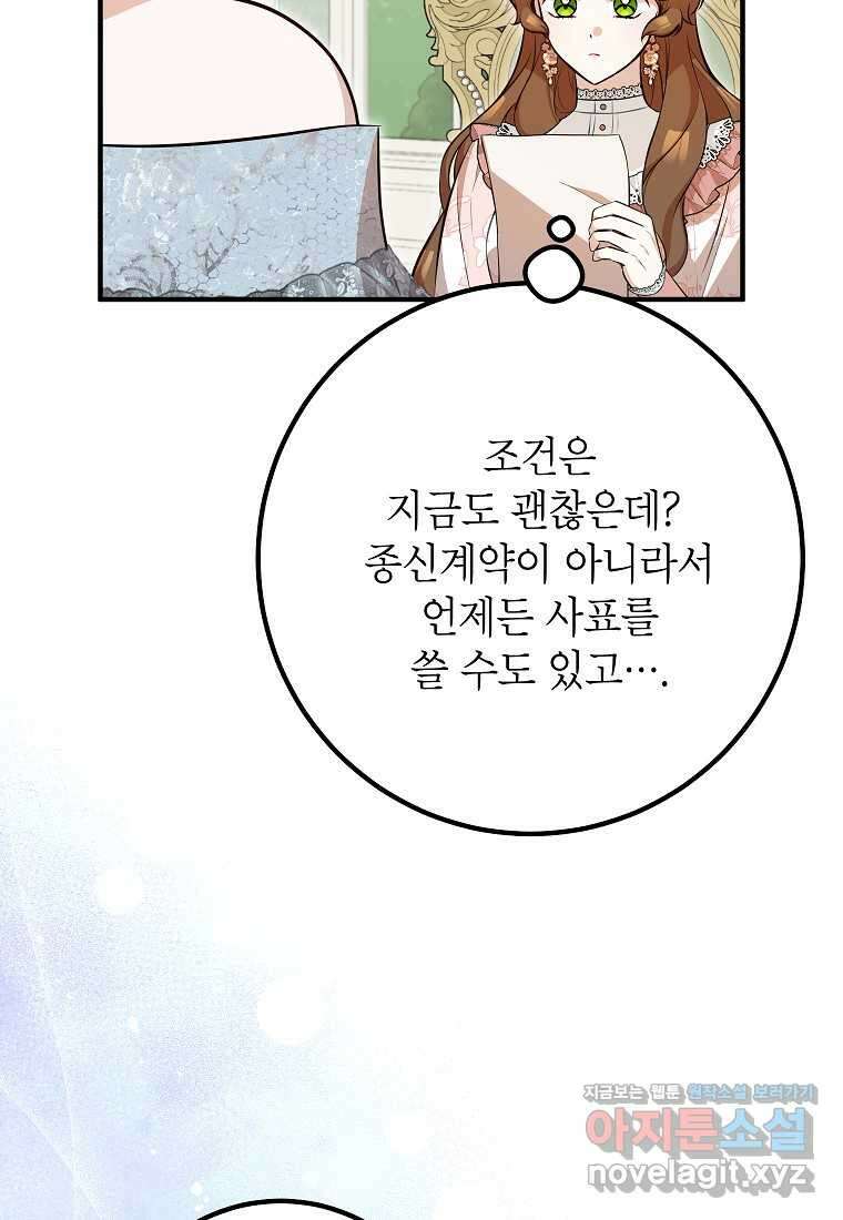 주치의는 할 일 다 하고 사표 씁니다 70화 4