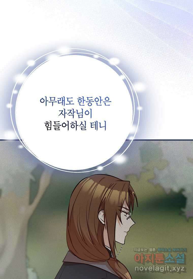 주치의는 할 일 다 하고 사표 씁니다 70화 6