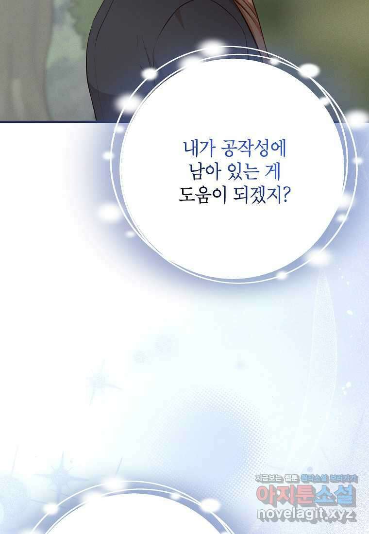 주치의는 할 일 다 하고 사표 씁니다 70화 7