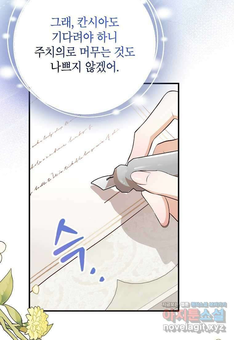 주치의는 할 일 다 하고 사표 씁니다 70화 8