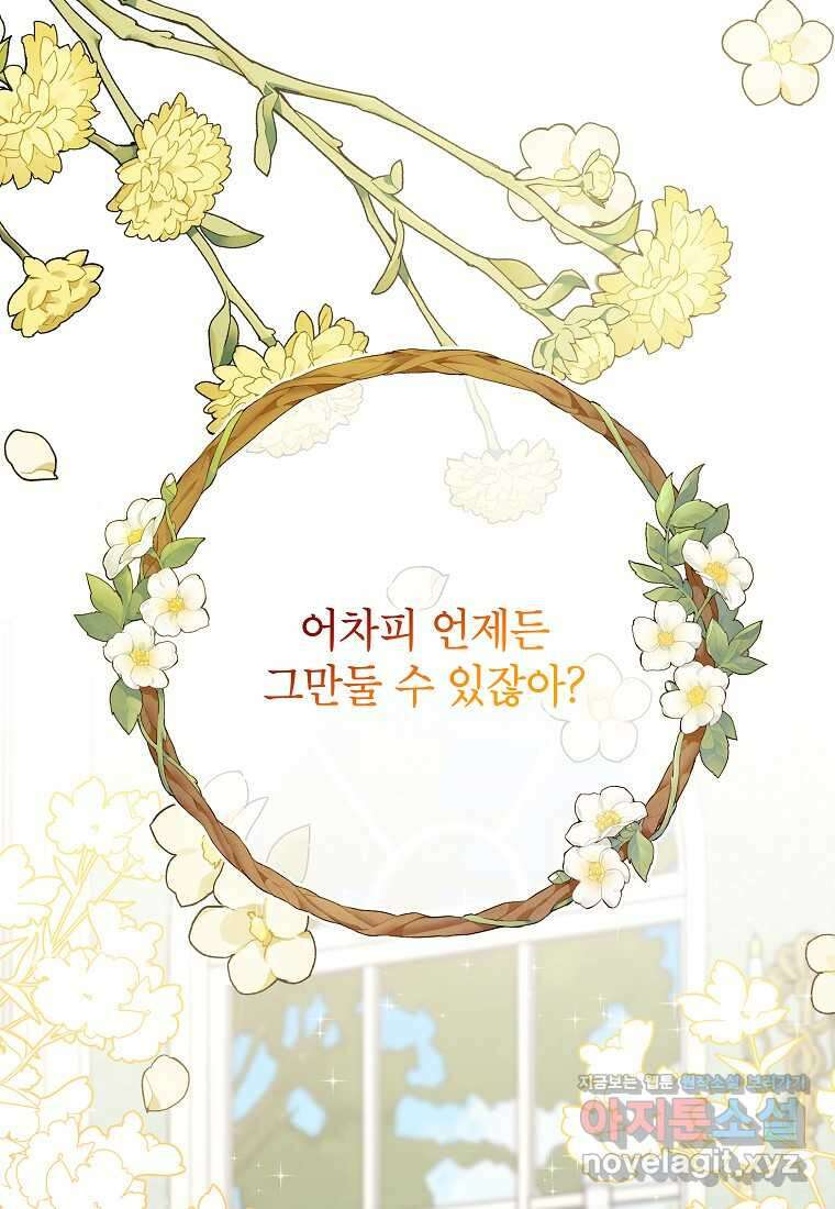주치의는 할 일 다 하고 사표 씁니다 70화 9