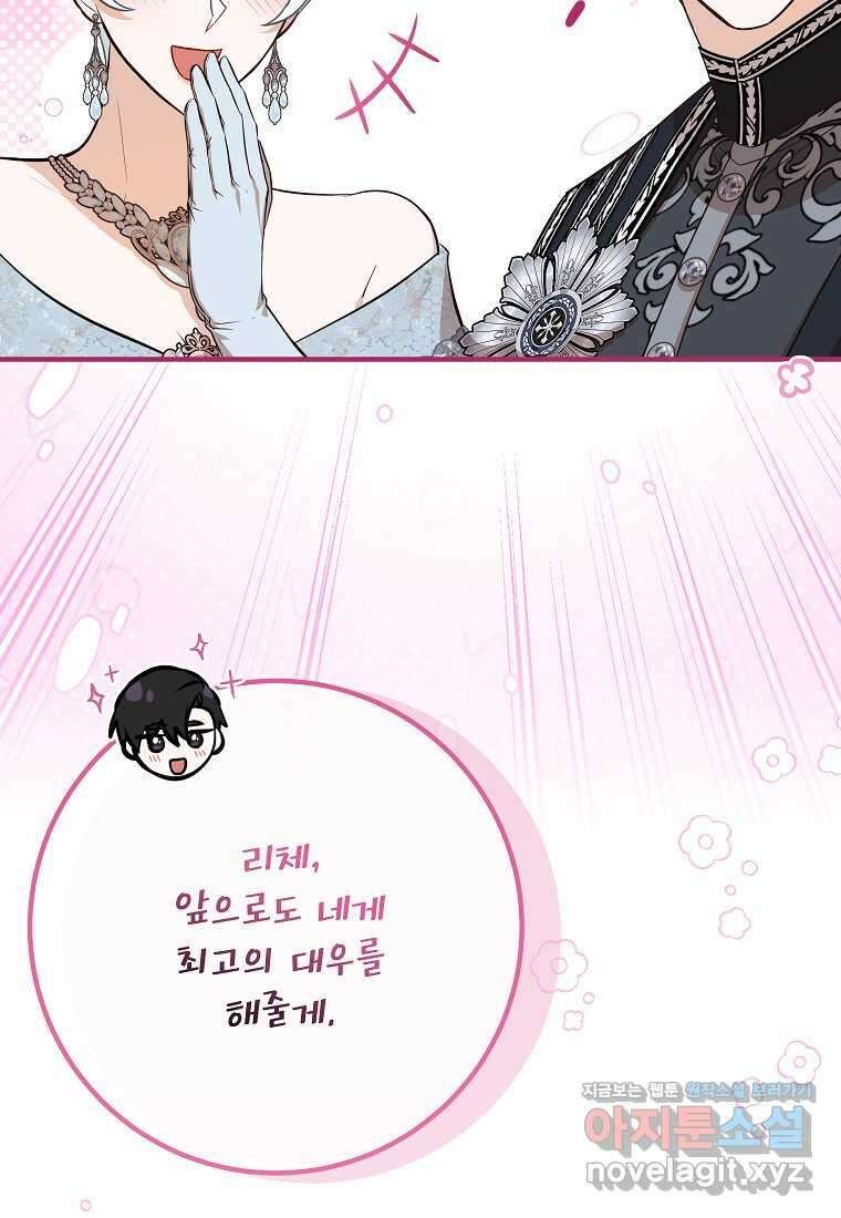 주치의는 할 일 다 하고 사표 씁니다 70화 12