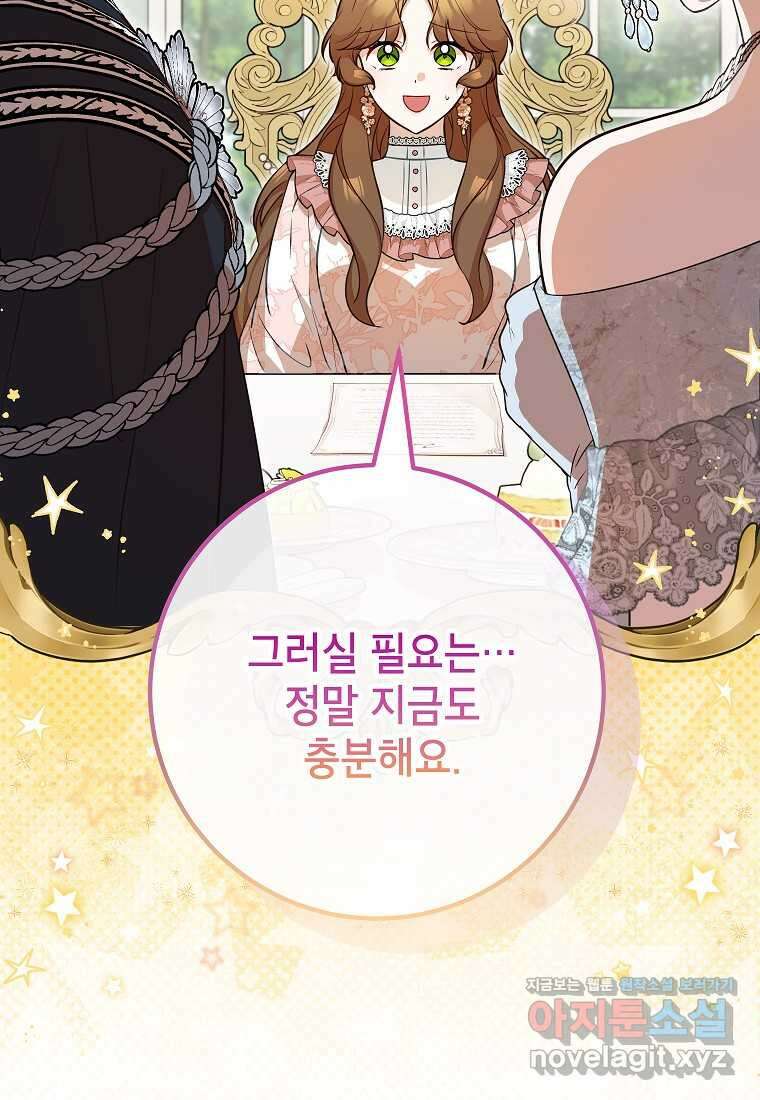 주치의는 할 일 다 하고 사표 씁니다 70화 14