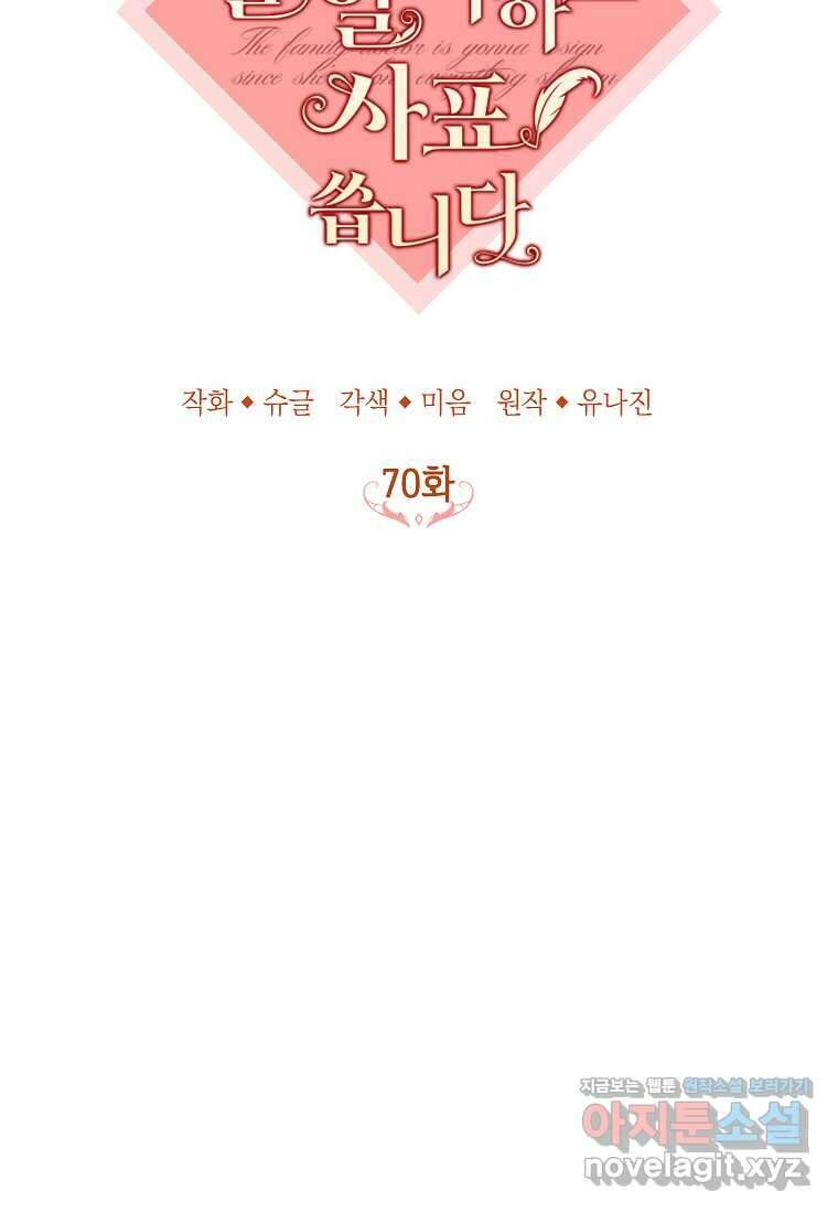 주치의는 할 일 다 하고 사표 씁니다 70화 16
