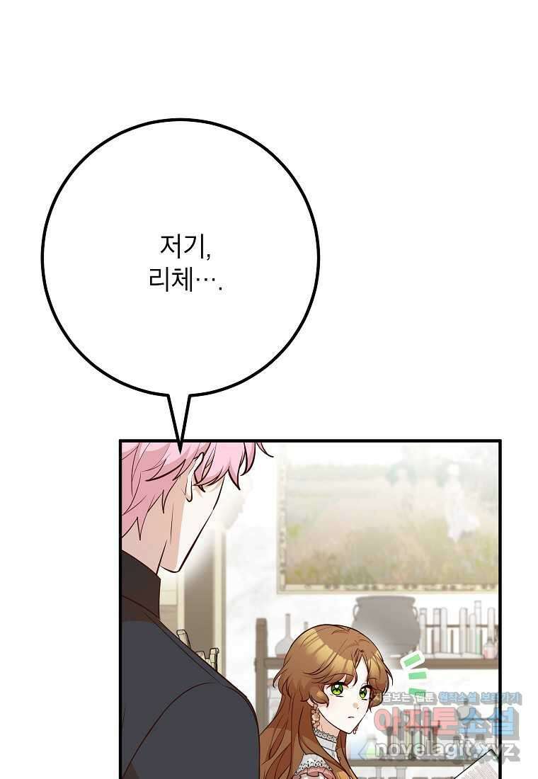주치의는 할 일 다 하고 사표 씁니다 70화 17