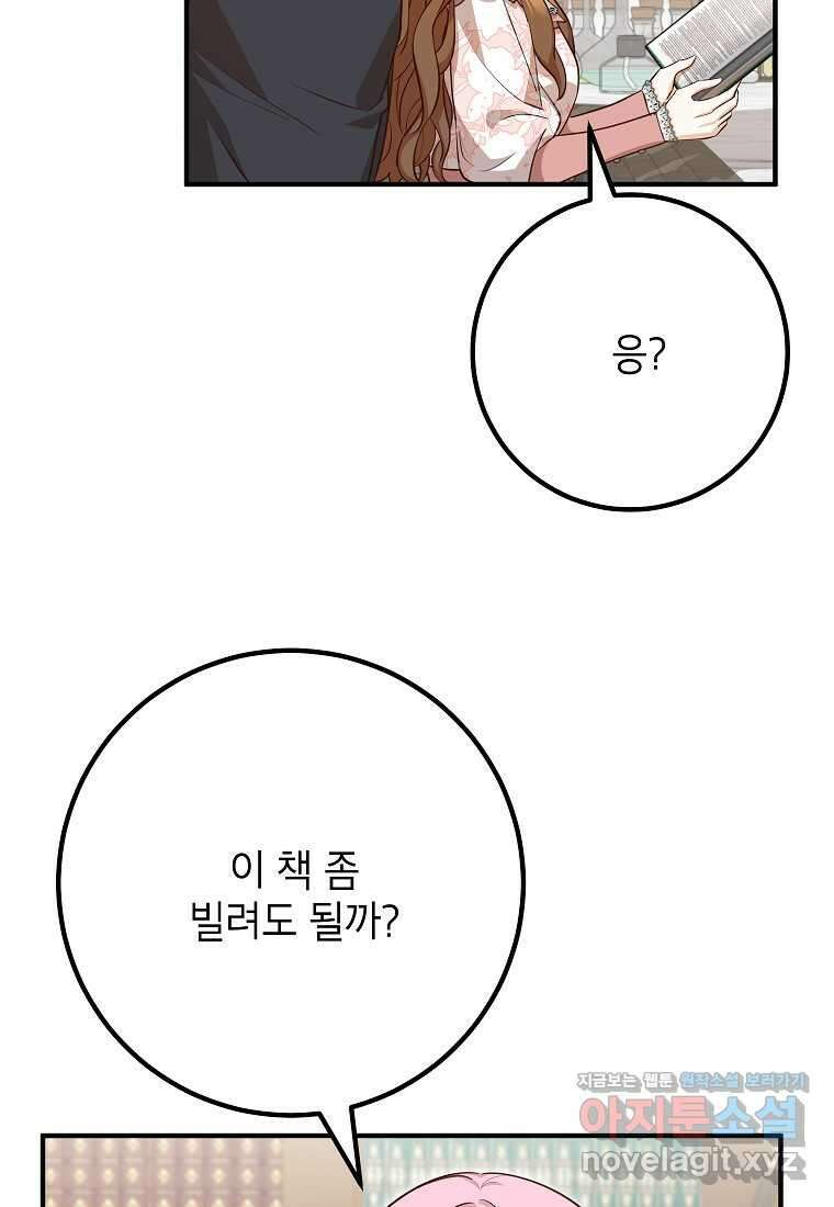 주치의는 할 일 다 하고 사표 씁니다 70화 18