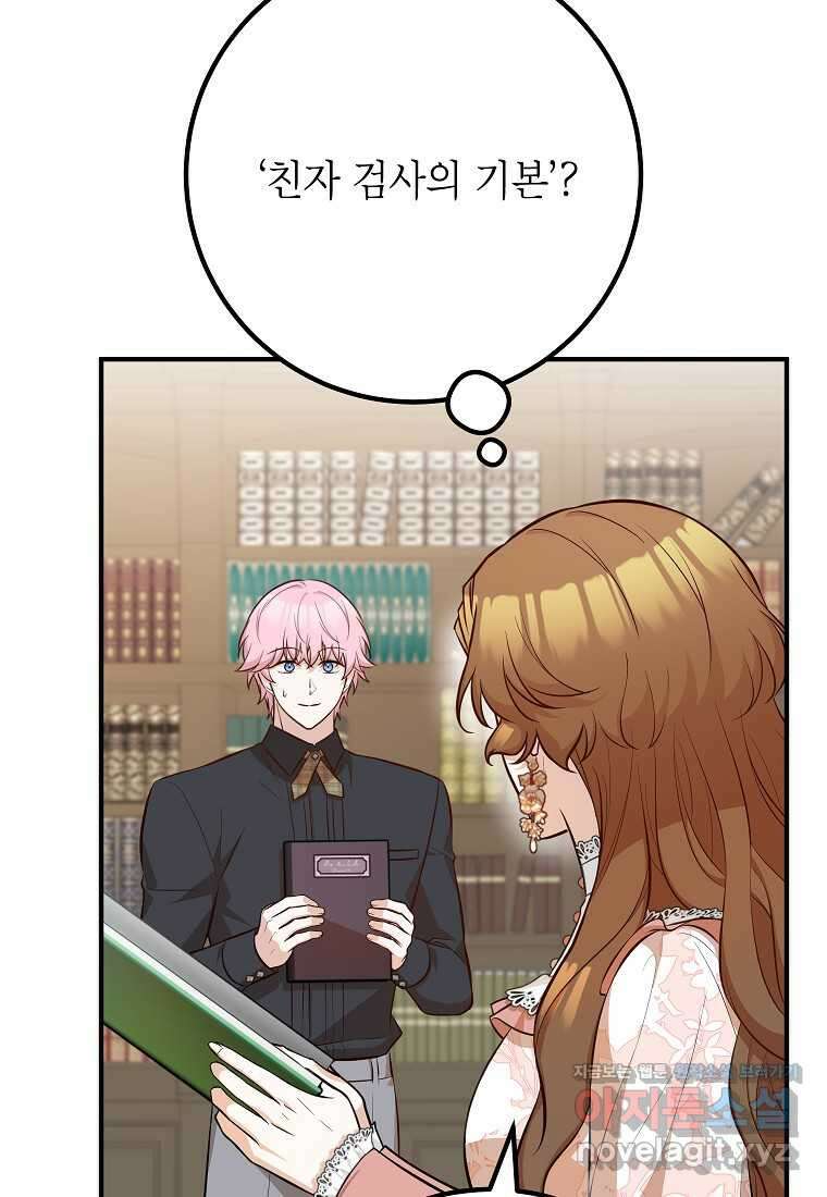 주치의는 할 일 다 하고 사표 씁니다 70화 20