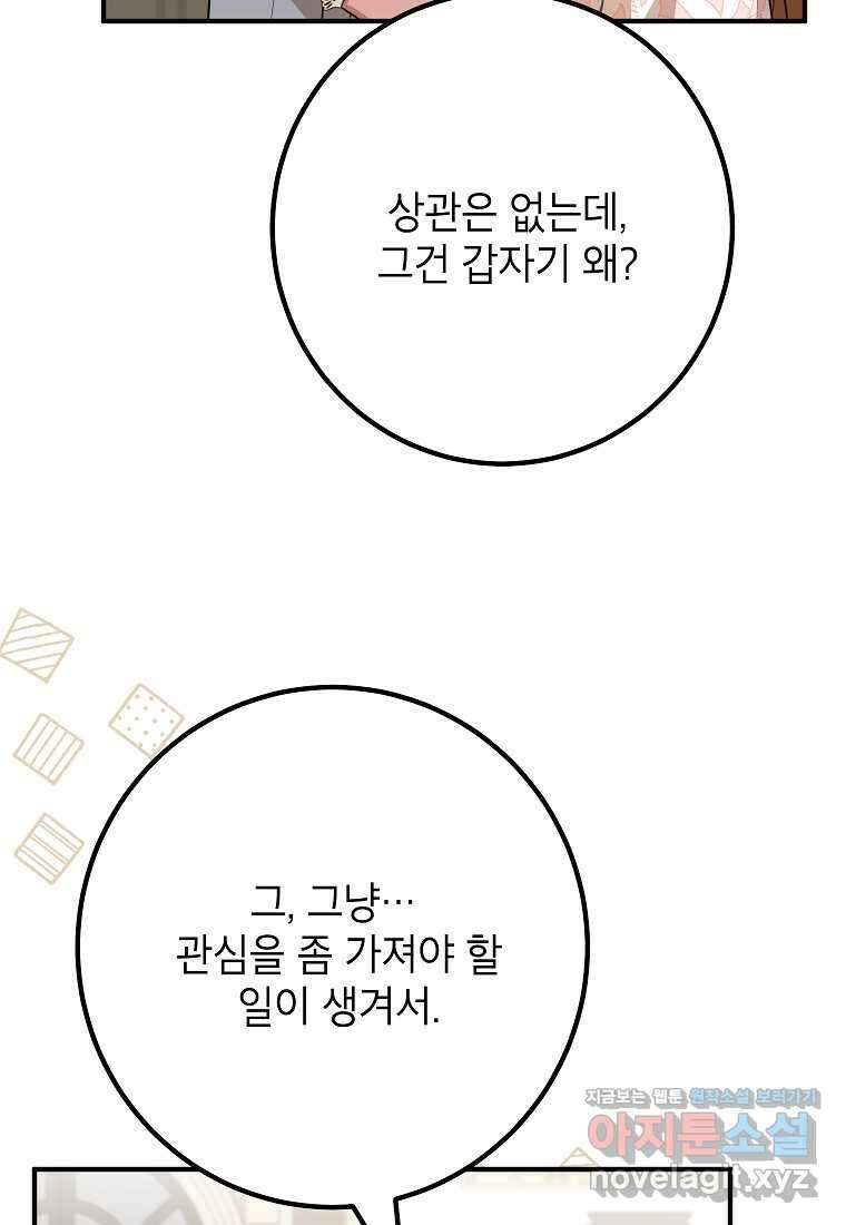 주치의는 할 일 다 하고 사표 씁니다 70화 21
