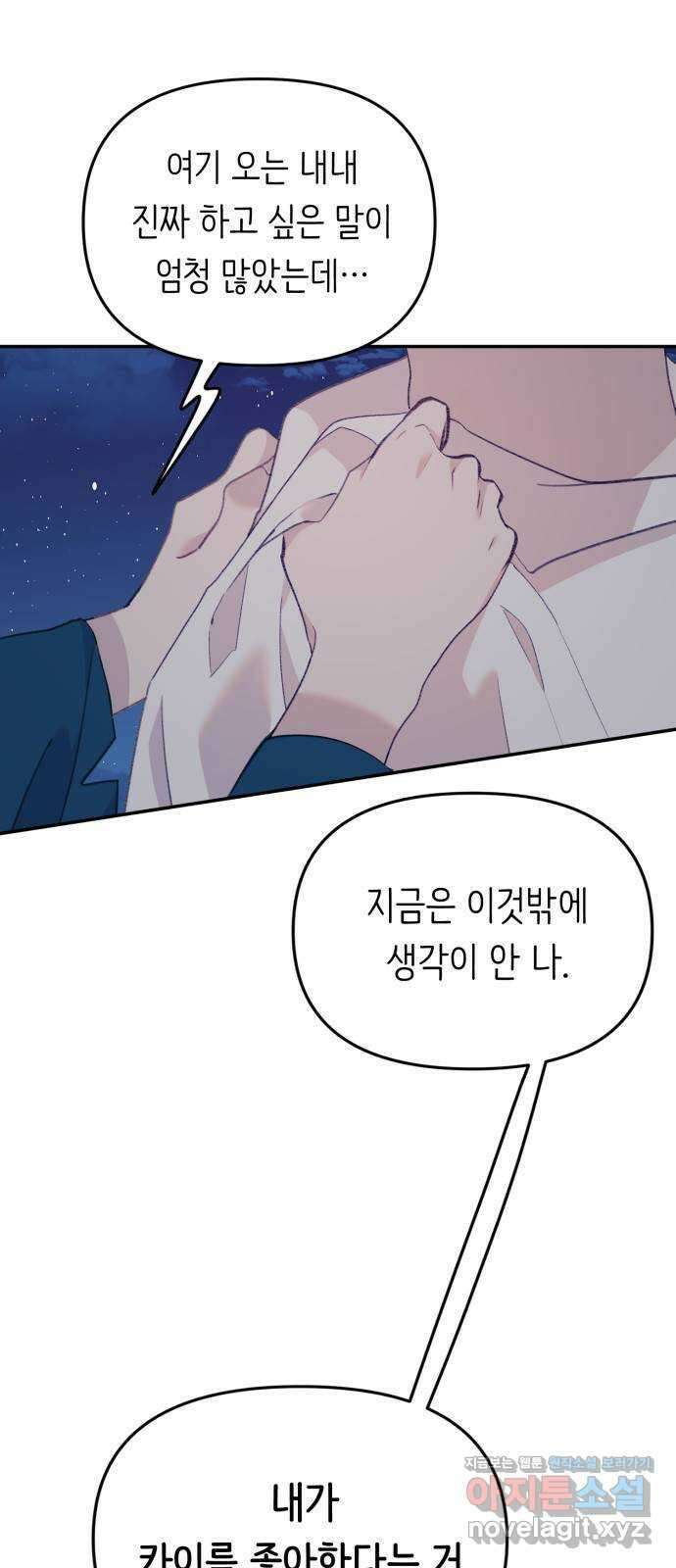 내가 사랑한 물고기 38화: 기습 공격한 물고기 5
