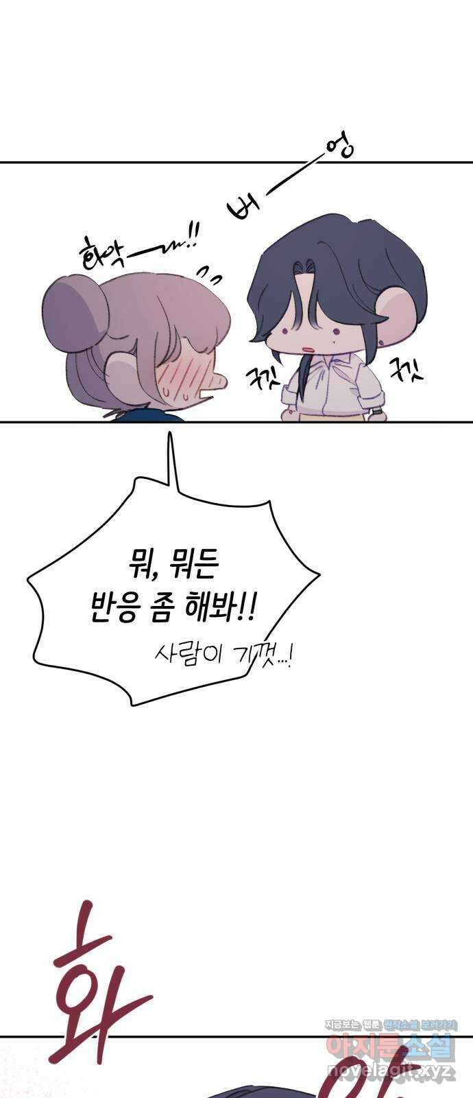 내가 사랑한 물고기 38화: 기습 공격한 물고기 7