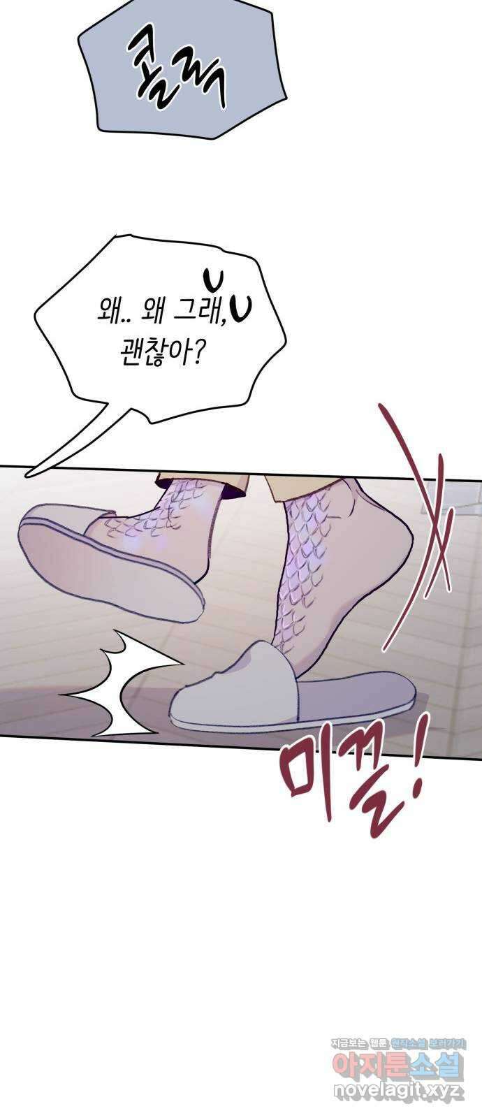 내가 사랑한 물고기 38화: 기습 공격한 물고기 9