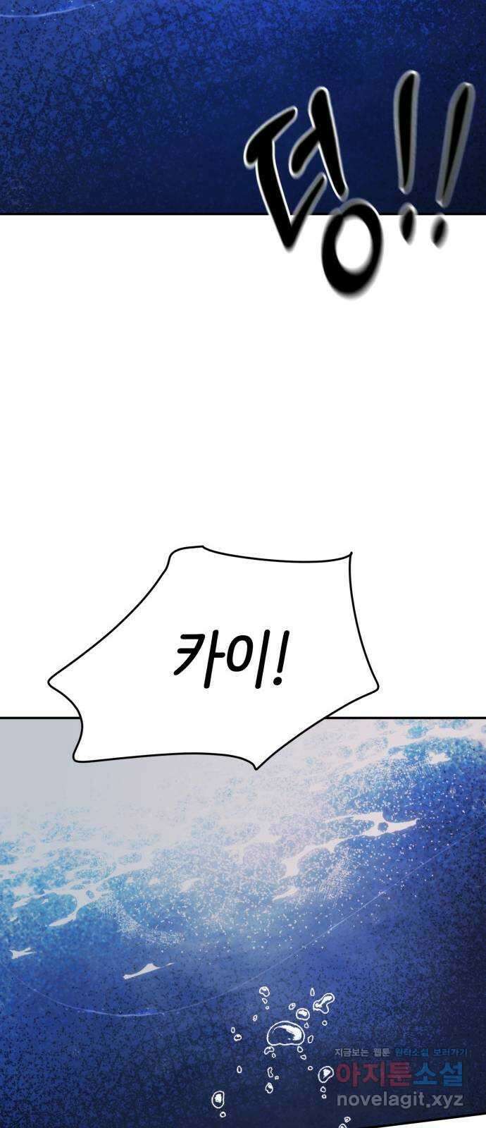 내가 사랑한 물고기 38화: 기습 공격한 물고기 11