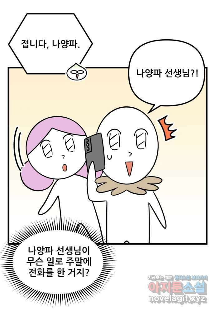 피부과 만렙남 28화 : 얼굴 필러 종합 편 6