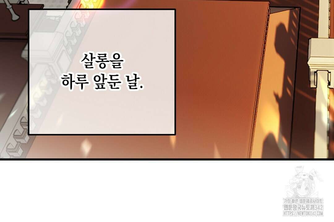 떠난 악녀를 찾지 마세요 71화 2