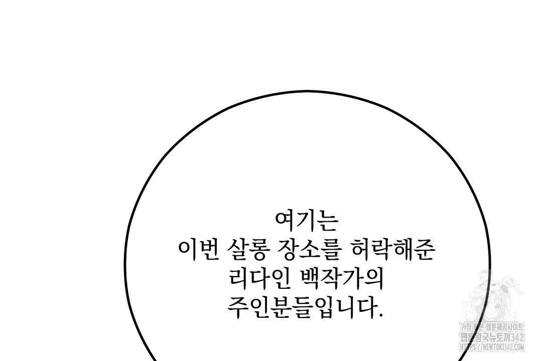 떠난 악녀를 찾지 마세요 71화 8