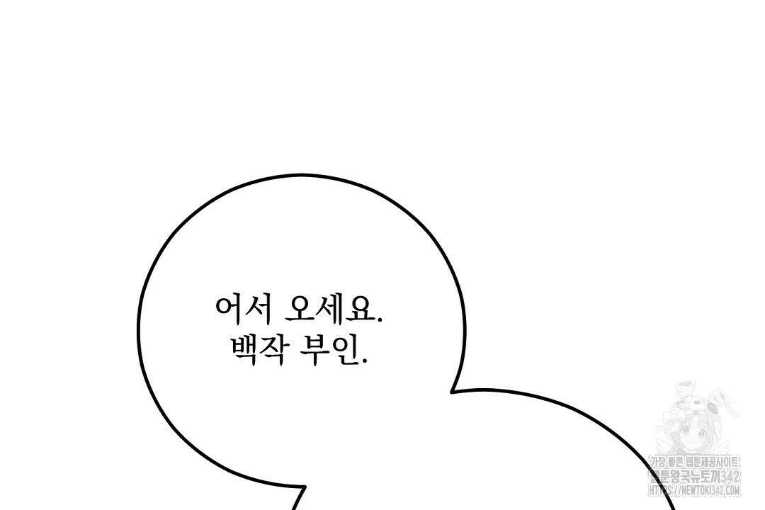 떠난 악녀를 찾지 마세요 71화 10