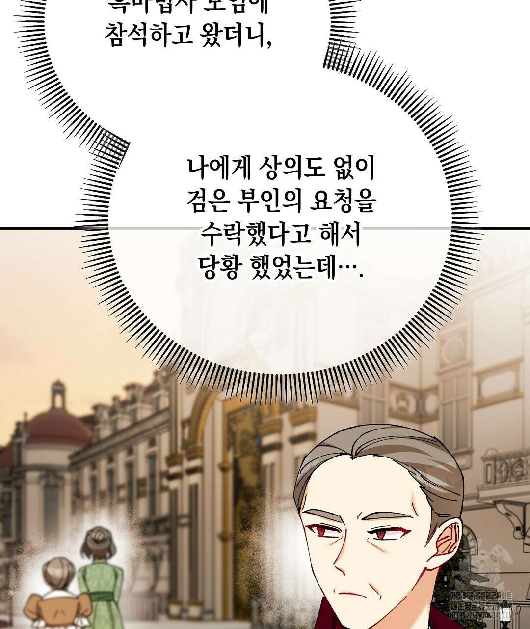 떠난 악녀를 찾지 마세요 71화 13