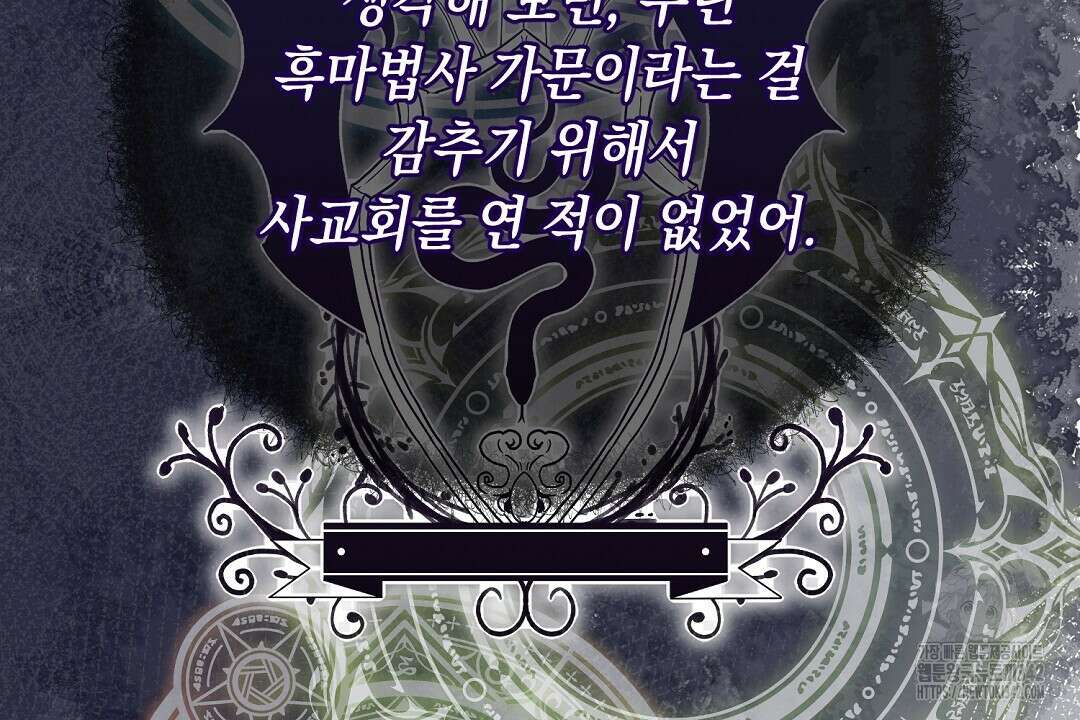 떠난 악녀를 찾지 마세요 71화 16