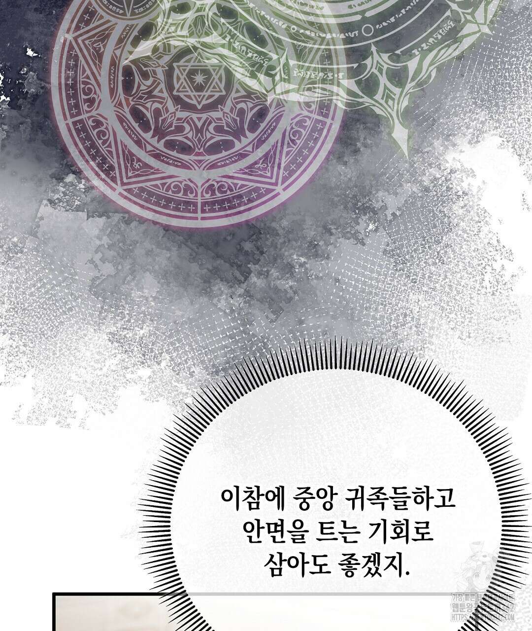 떠난 악녀를 찾지 마세요 71화 17