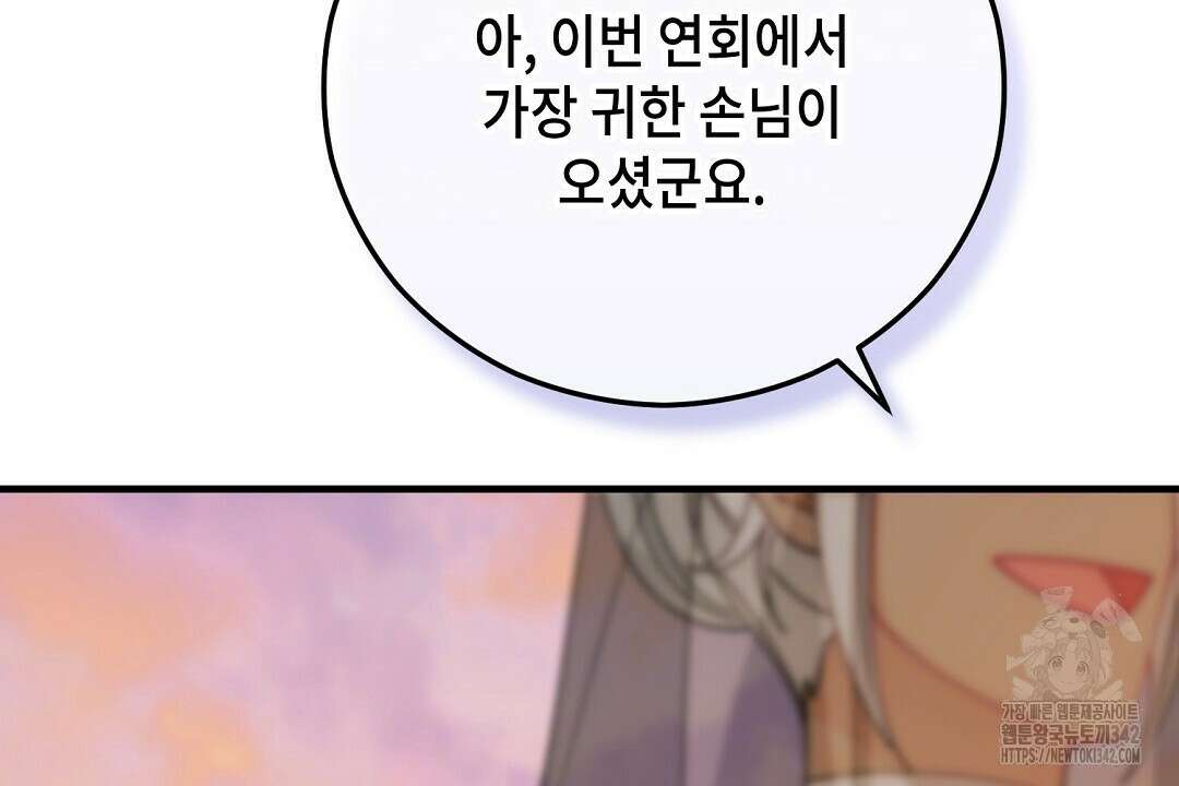떠난 악녀를 찾지 마세요 71화 20