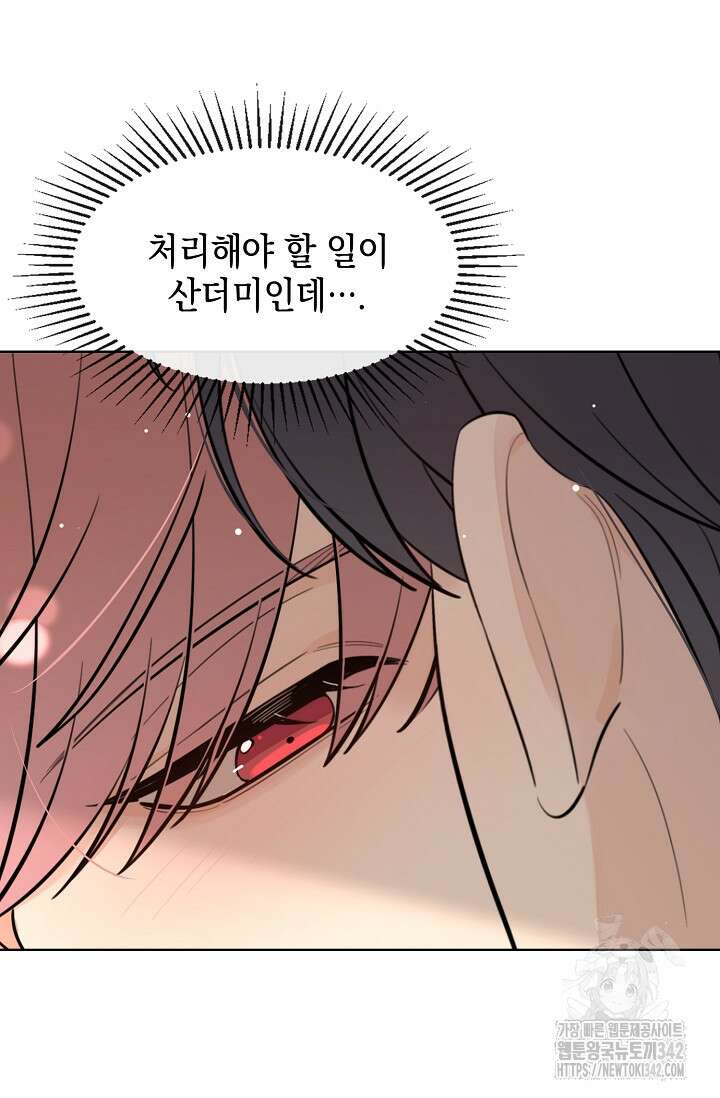 너, 내 사람이 되어 줘! 72화 4