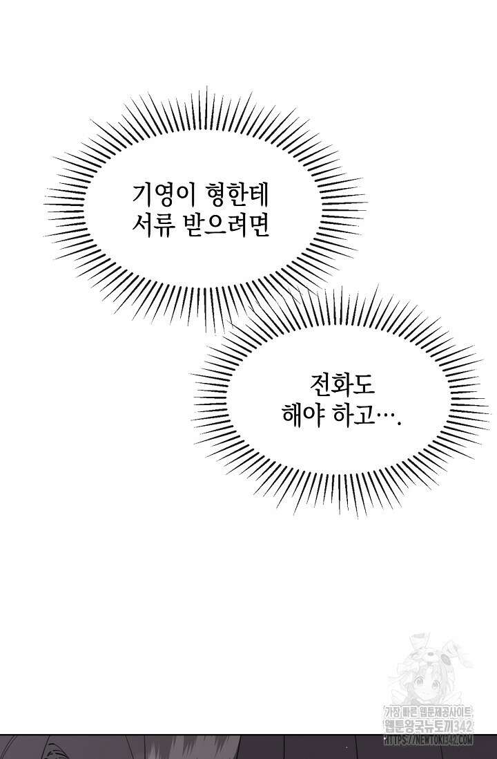너, 내 사람이 되어 줘! 72화 5