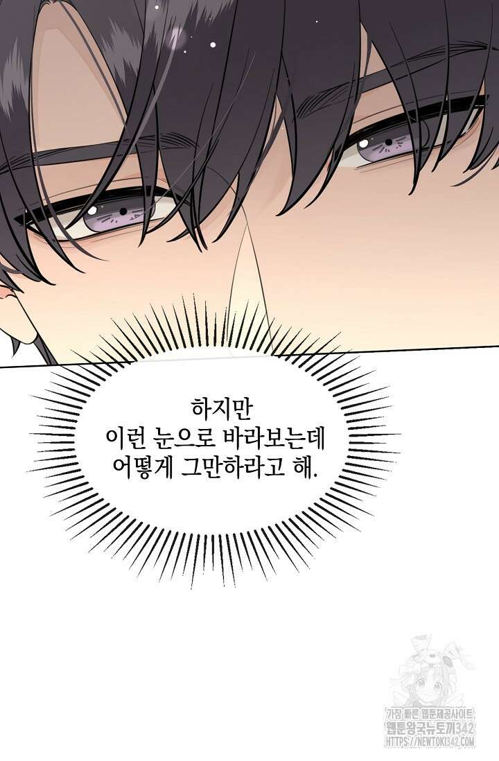 너, 내 사람이 되어 줘! 72화 6