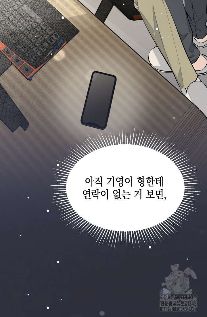 너, 내 사람이 되어 줘! 72화 9