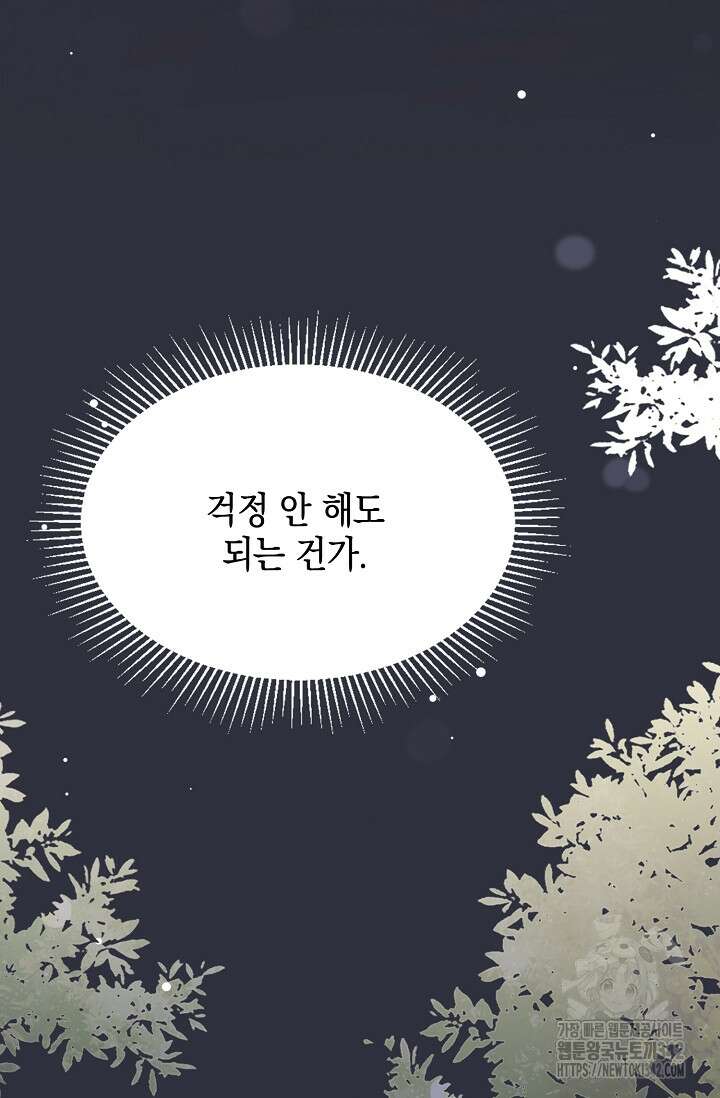 너, 내 사람이 되어 줘! 72화 10
