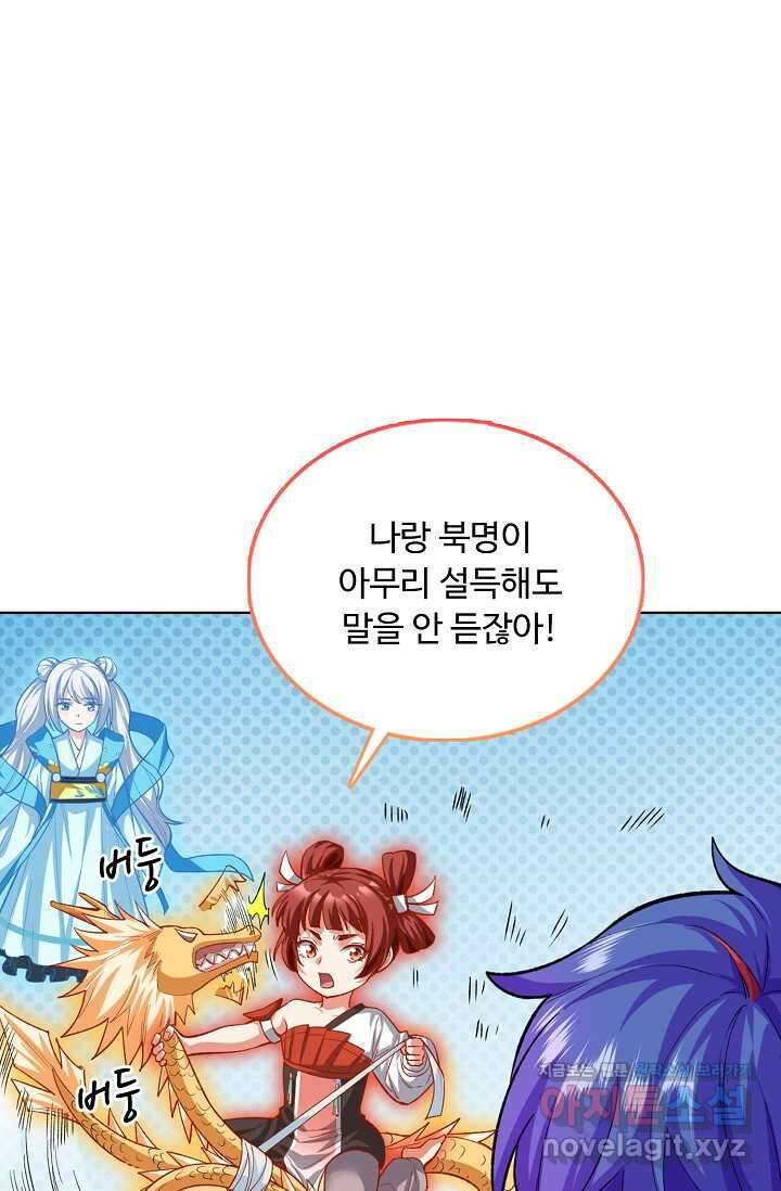 무도독존 445화 4